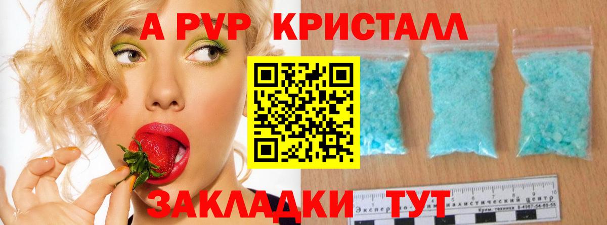APVP Crystall  APVP СК  Alpha PVP  Вход с VPN  А ПВП VHQ  Электросталь 