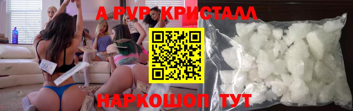 Alpha PVP крисы CK Электросталь