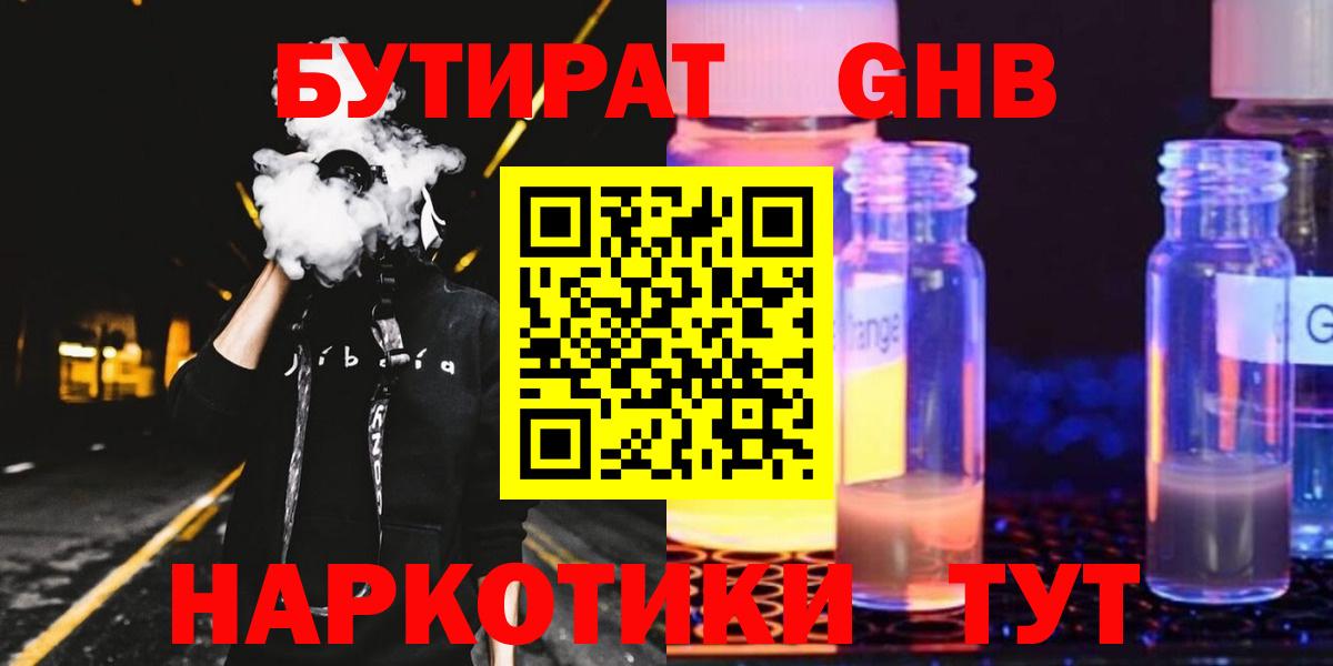 Электросталь  Бутират Butirat  Вход с VPN 