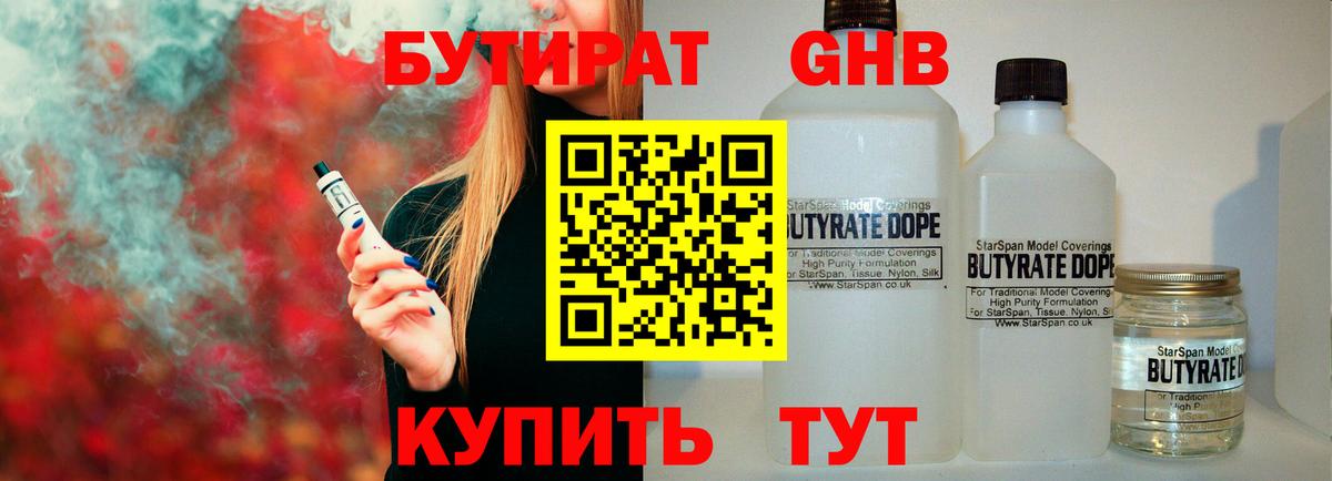 БУТИРАТ GHB Электросталь