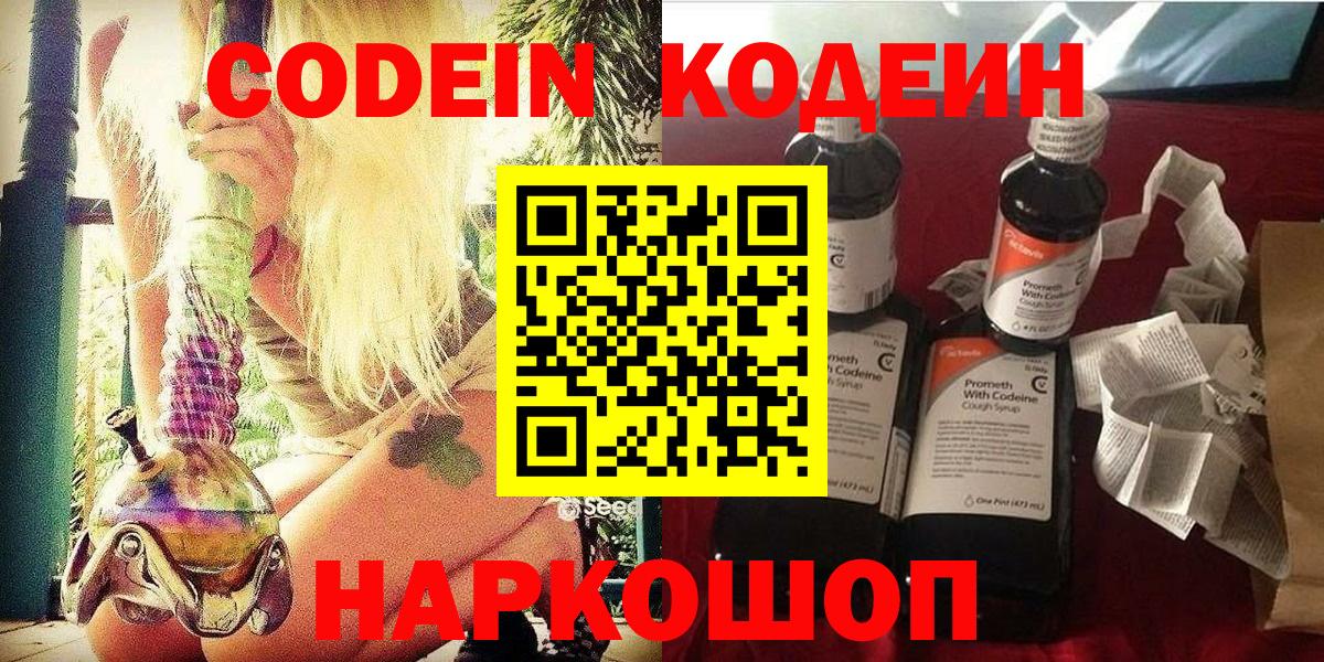 Электросталь  Кодеиновый сироп Lean Purple Drank  Вход с VPN  Codein напиток Lean (лин) 