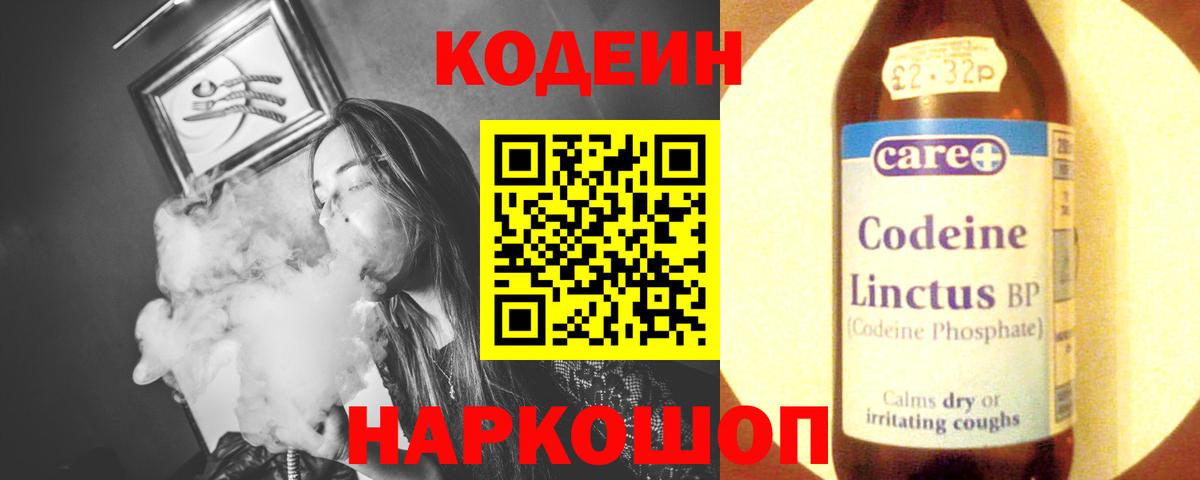 Codein Purple Drank Электросталь