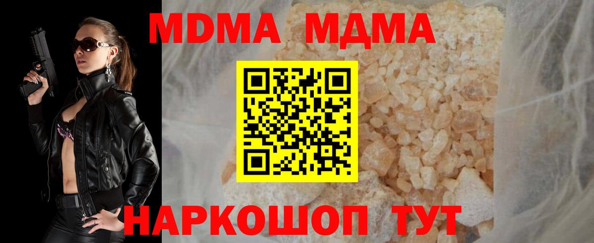 МДМА кристаллы Электросталь