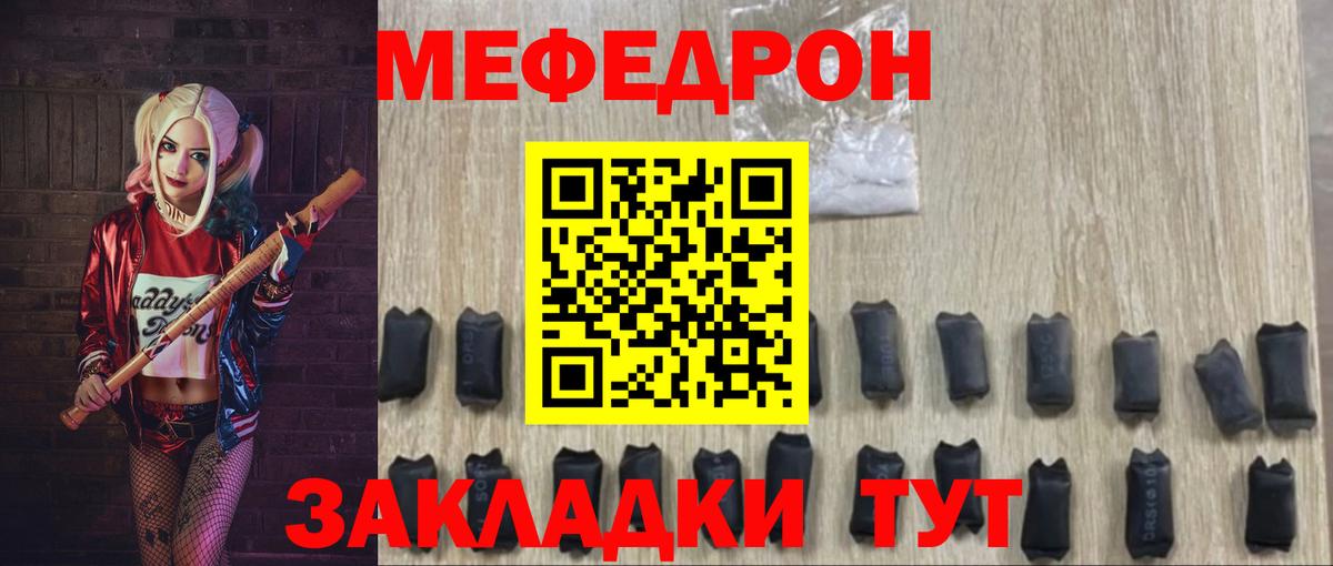 Меф мяу мяу Электросталь