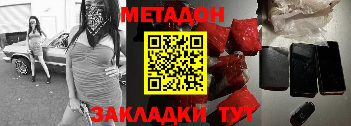 Метадон мёд Электросталь