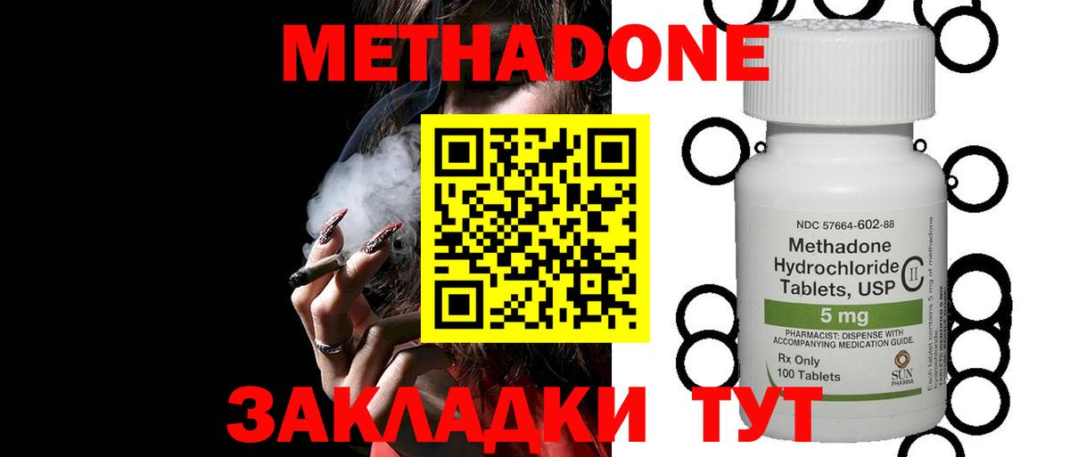 МЕТАДОН кристалл  Вход с VPN  Метадон белоснежный  Электросталь 