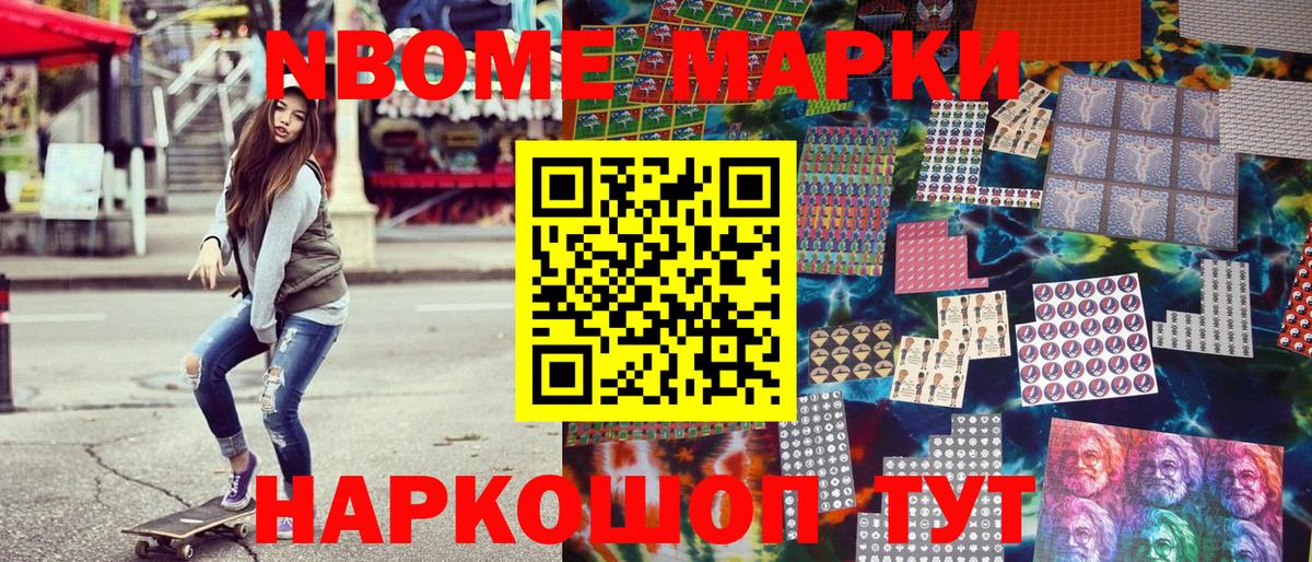 Марки N-bome  Наркотические марки 1,5мг  купить наркотики сайты  Электросталь  Вход с VPN 