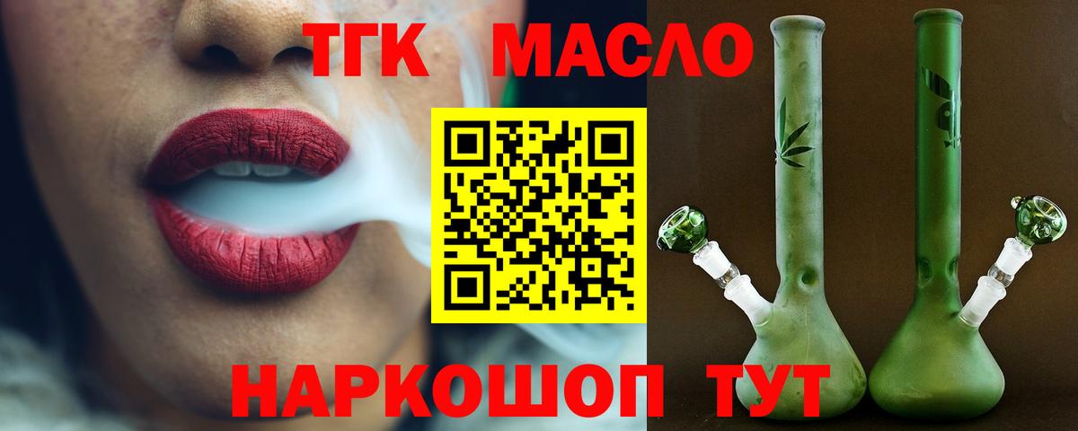 ТГК THC oil Электросталь